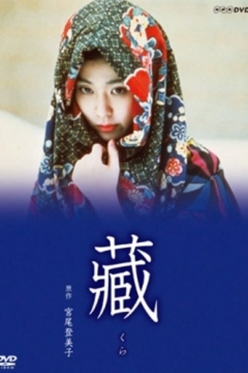 Poster de 藏