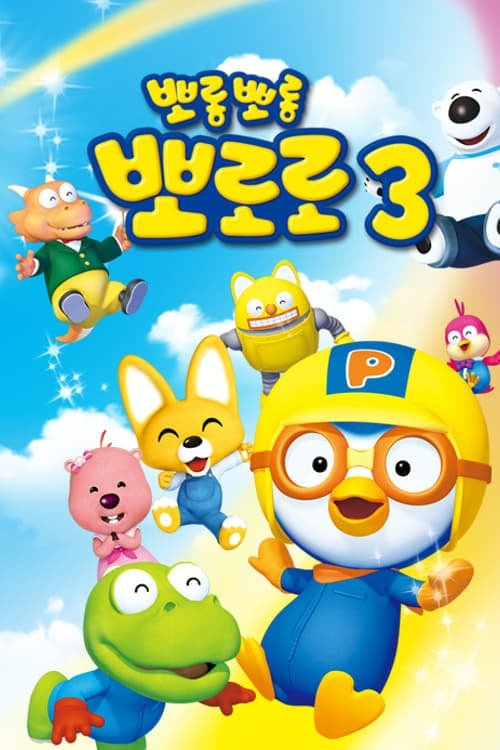 Poster de Temporada 3