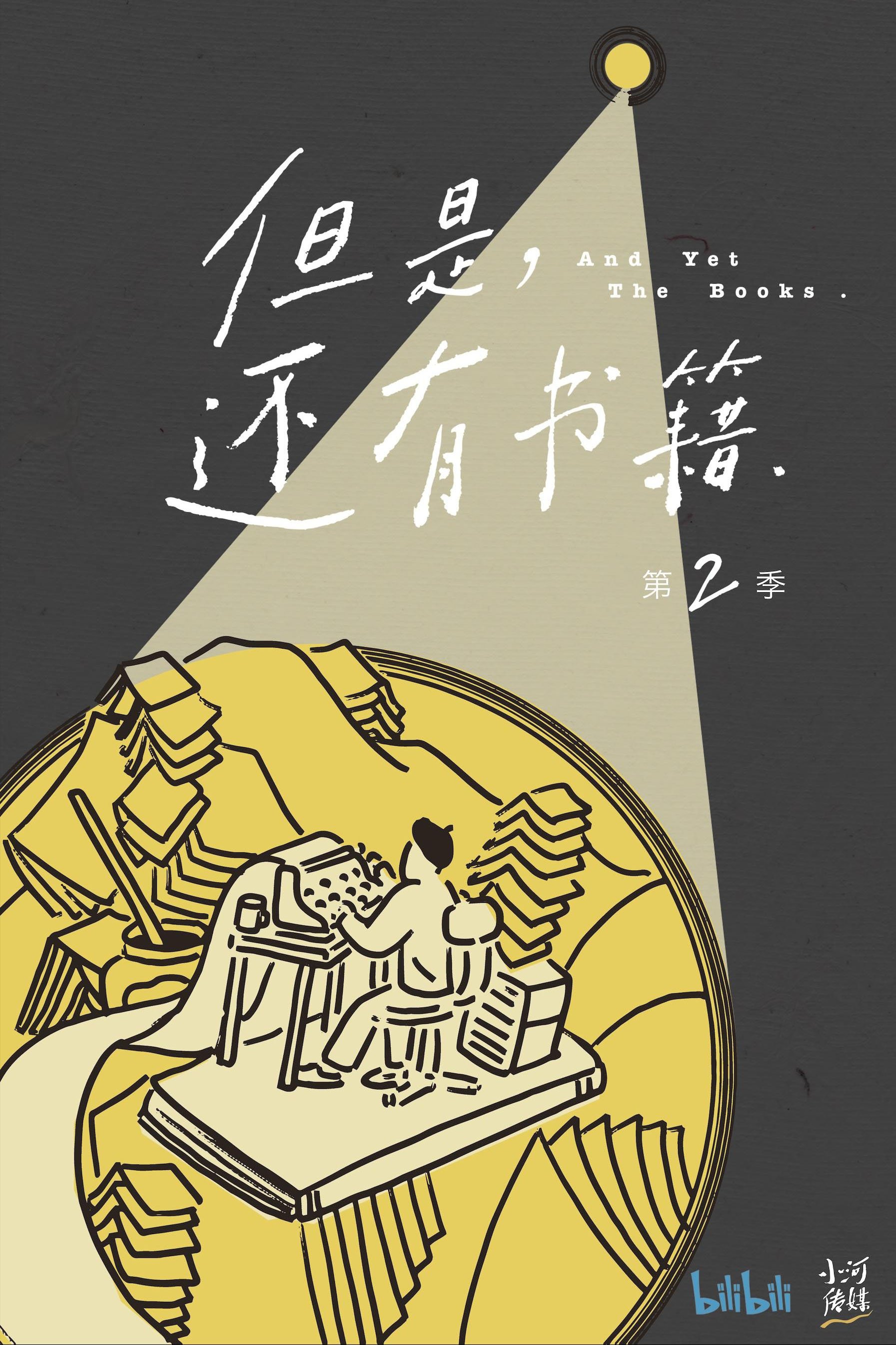 Poster de Temporada 2