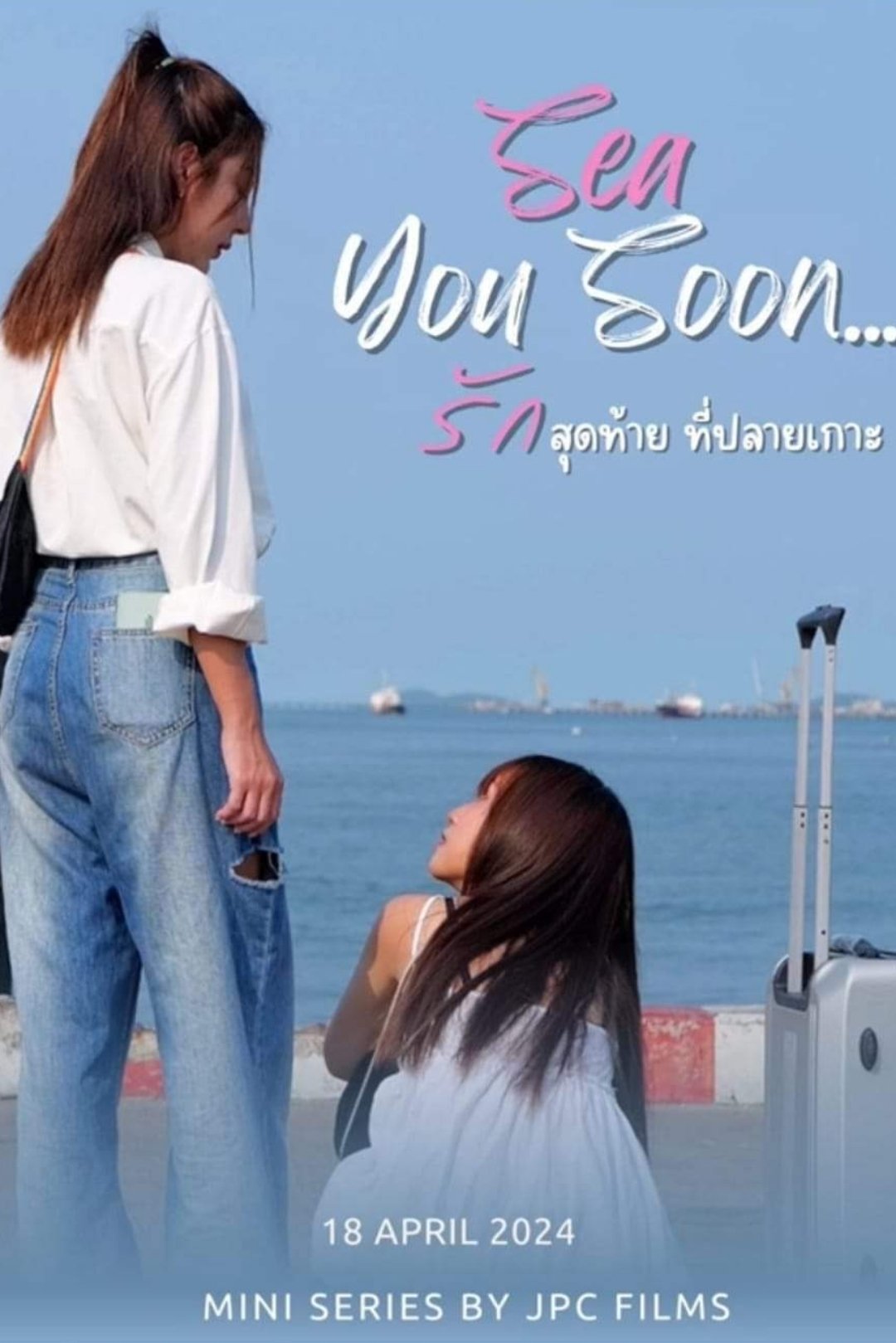Poster de รักสุดท้ายที่ปลายเกาะ