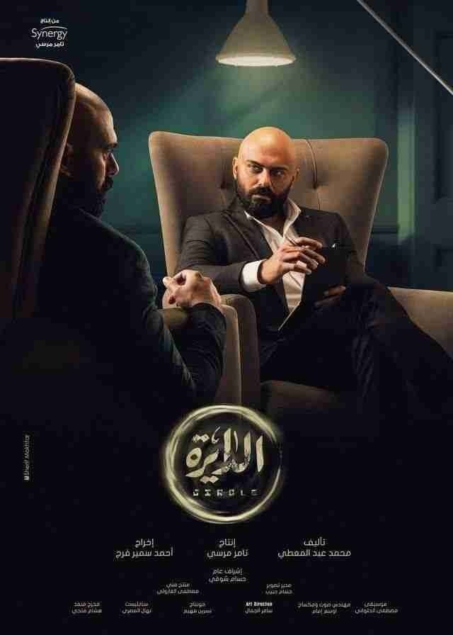 Poster de الدايرة