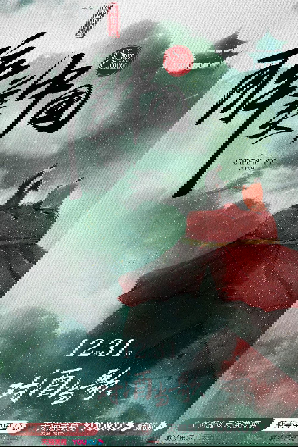 Poster de 醉美中国