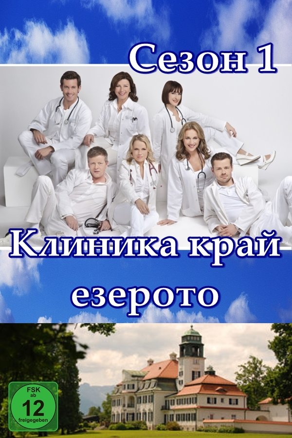 Poster de Temporada 1
