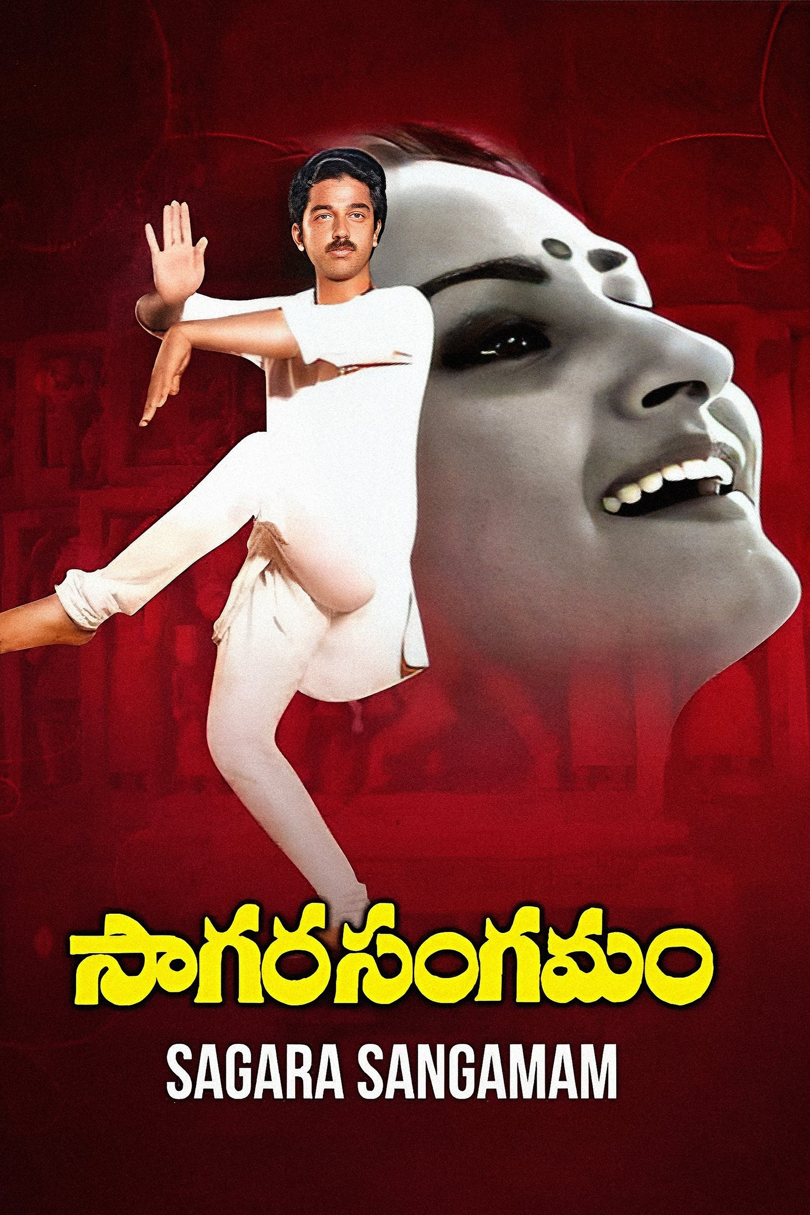 Poster de సాగర సంగమం