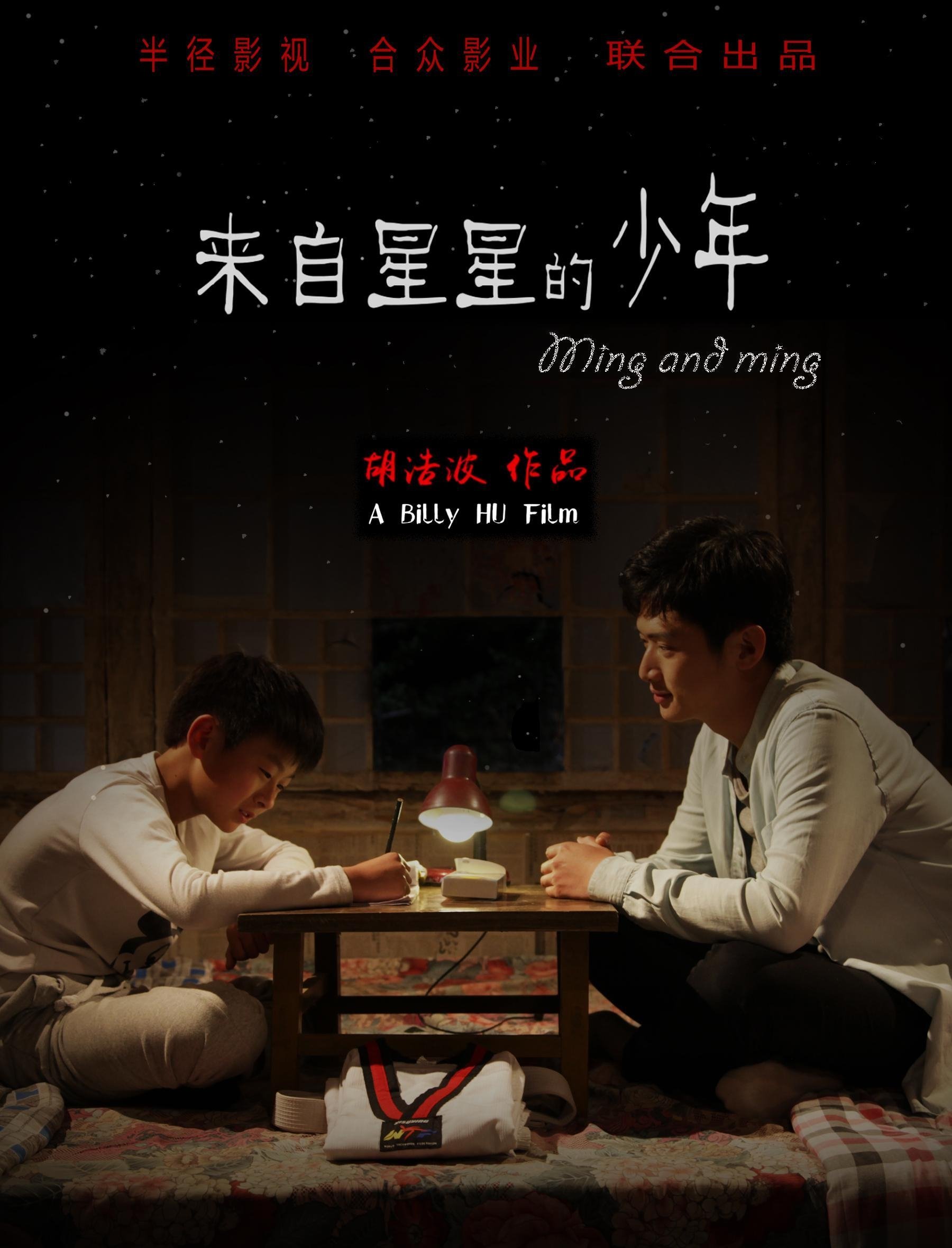 Poster de Ming and Ming
