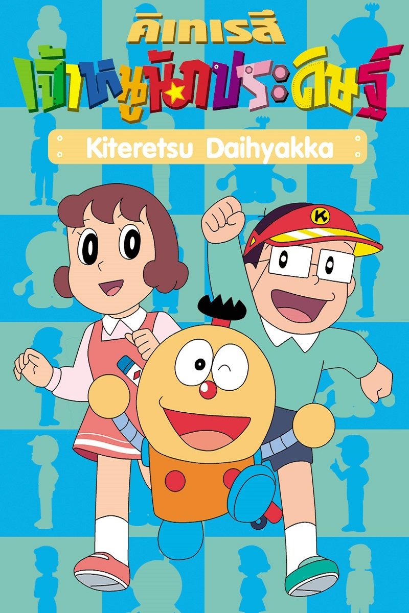 Poster de Temporada 1