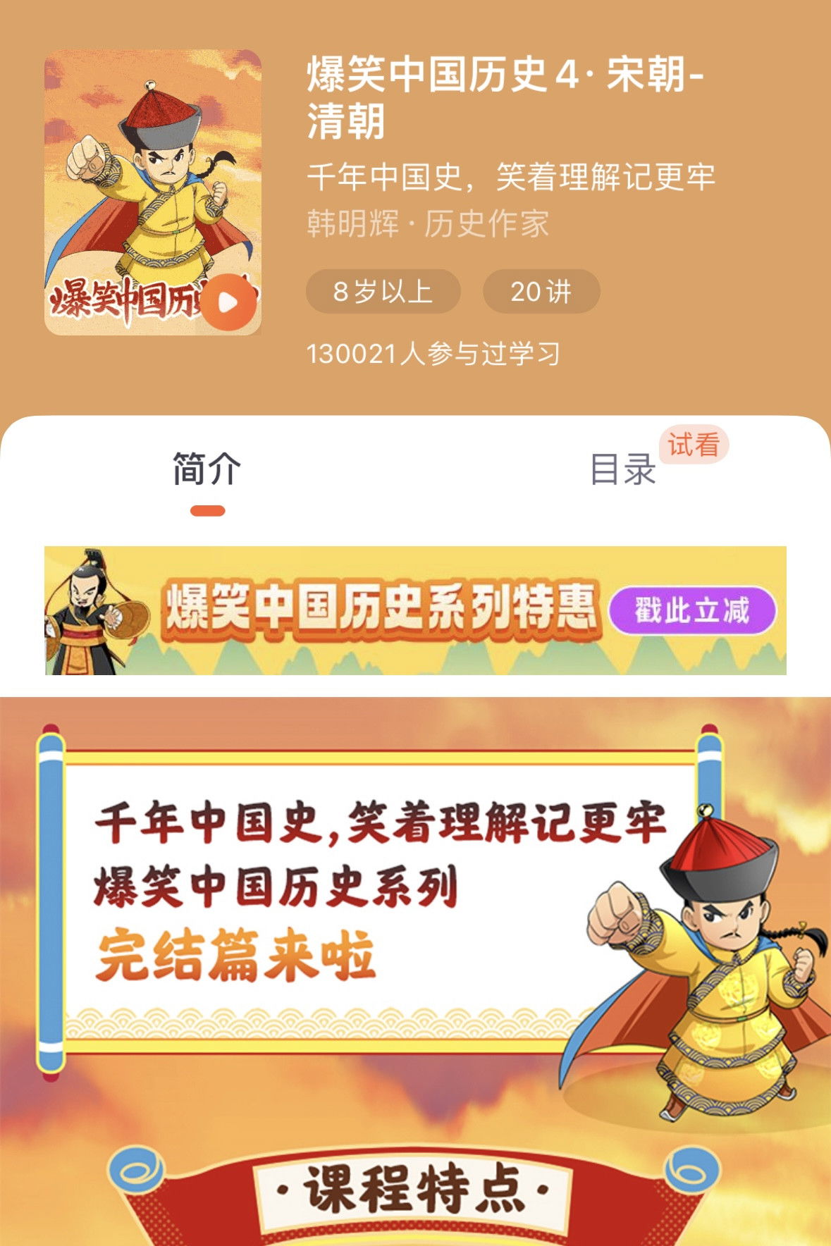 爆笑中国历史4：宋朝·清朝