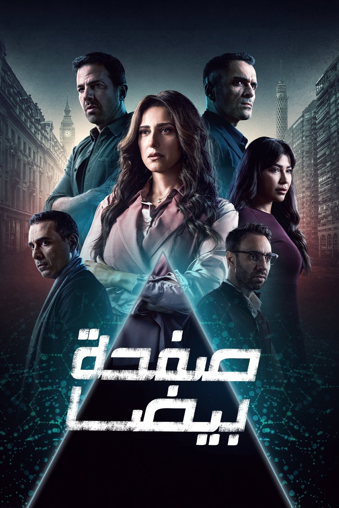 Poster de صفحة بيضا