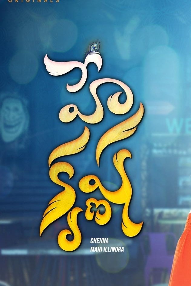 Poster de Hey Krishna