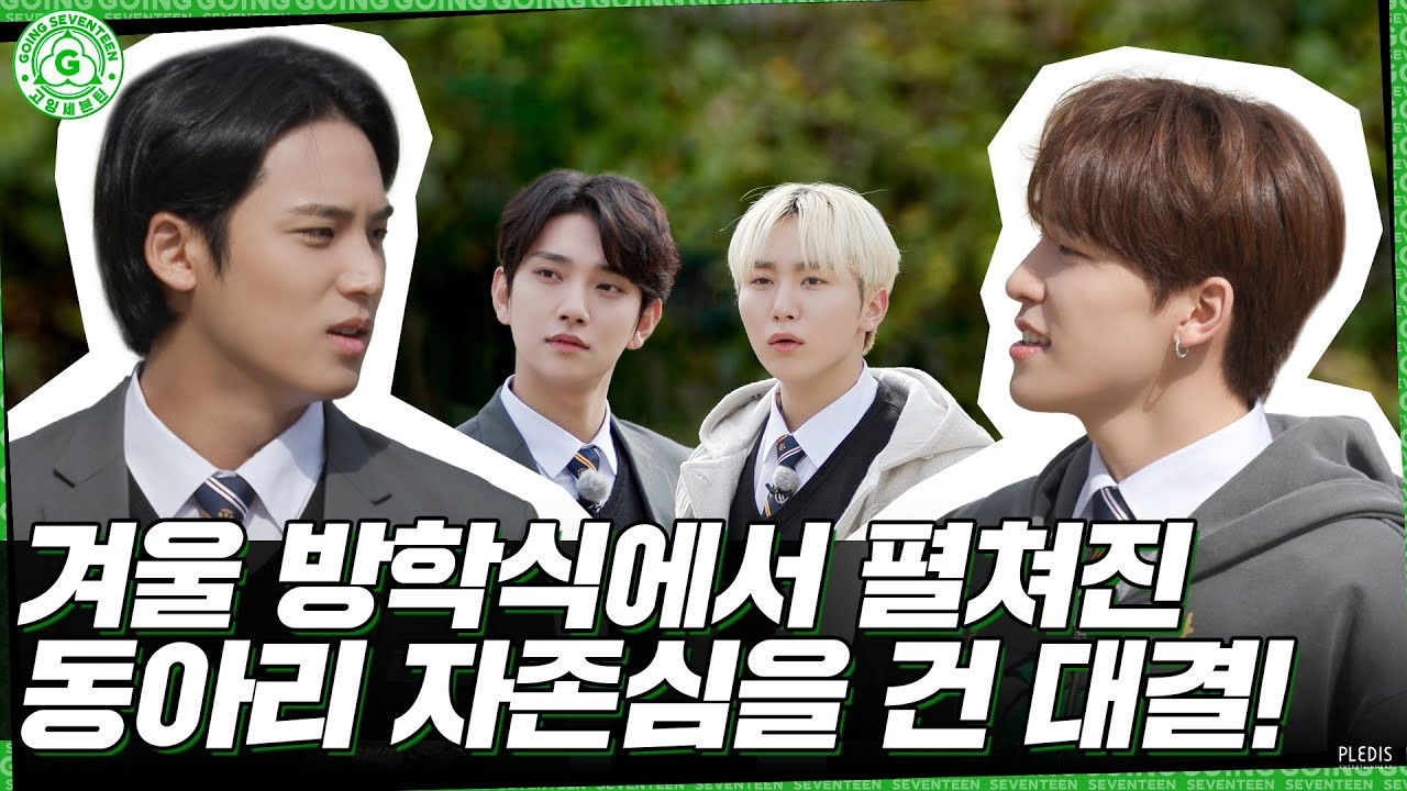 I Know & Don't Know #1 [GOING SEVENTEEN SPECIAL]