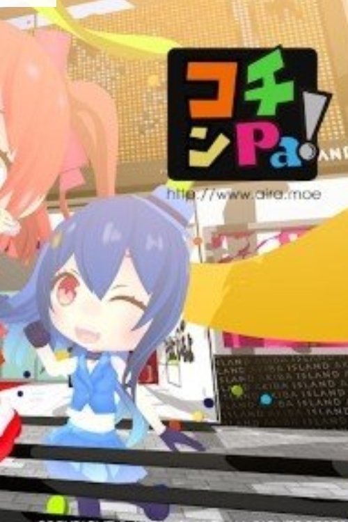 Poster de コチンPa!