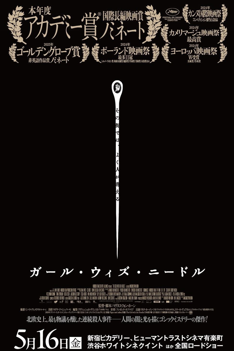 ガール・ウィズ・ニードル