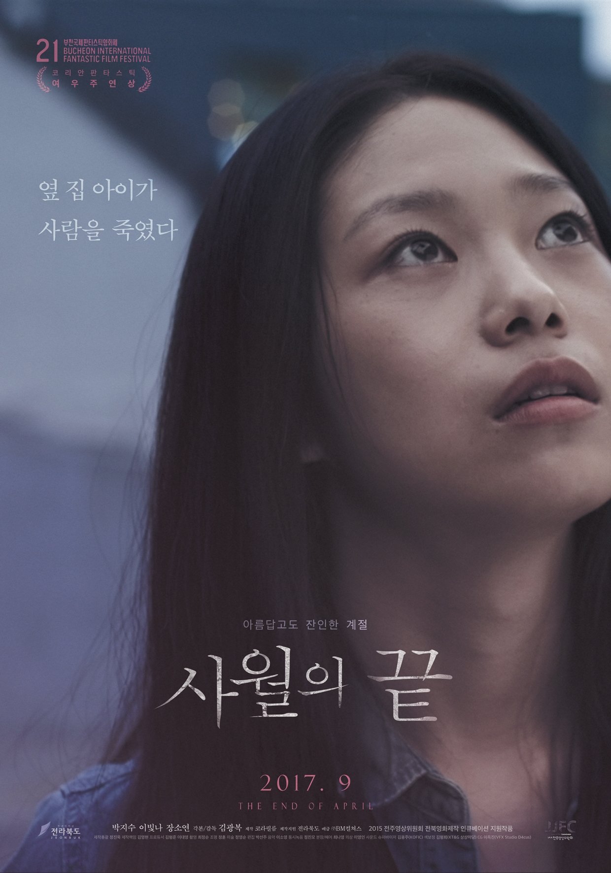 Poster de 사월의 끝