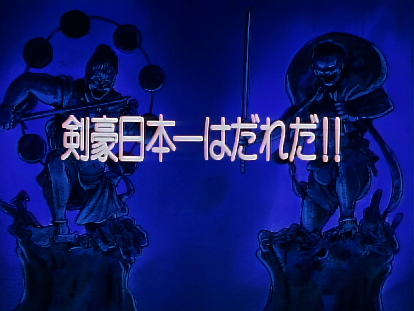 Who Is the Strongest Swordsman?!