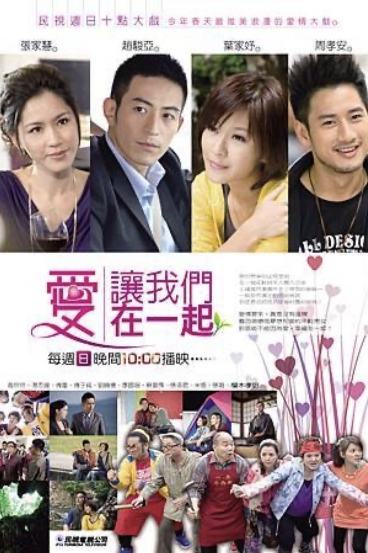 Poster de 爱让我们在一起
