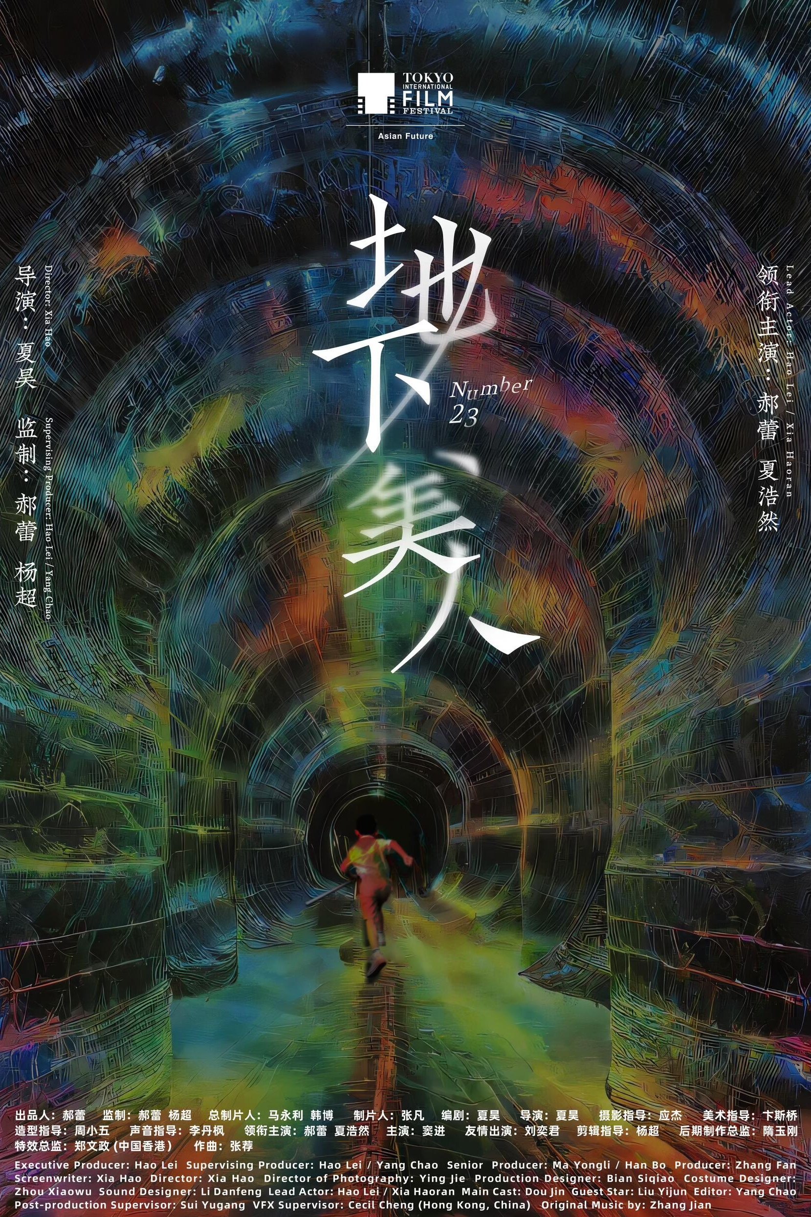 Poster de 地下美人