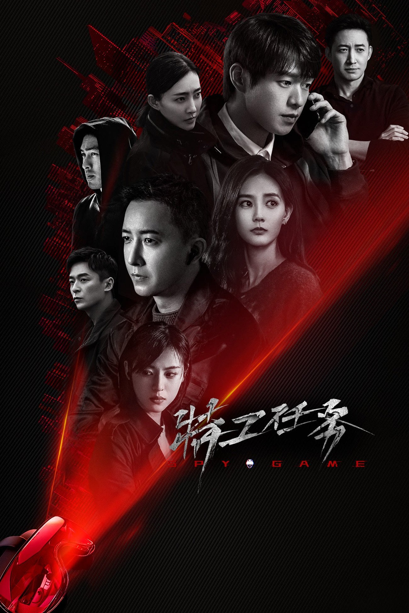 Poster de 特工任务