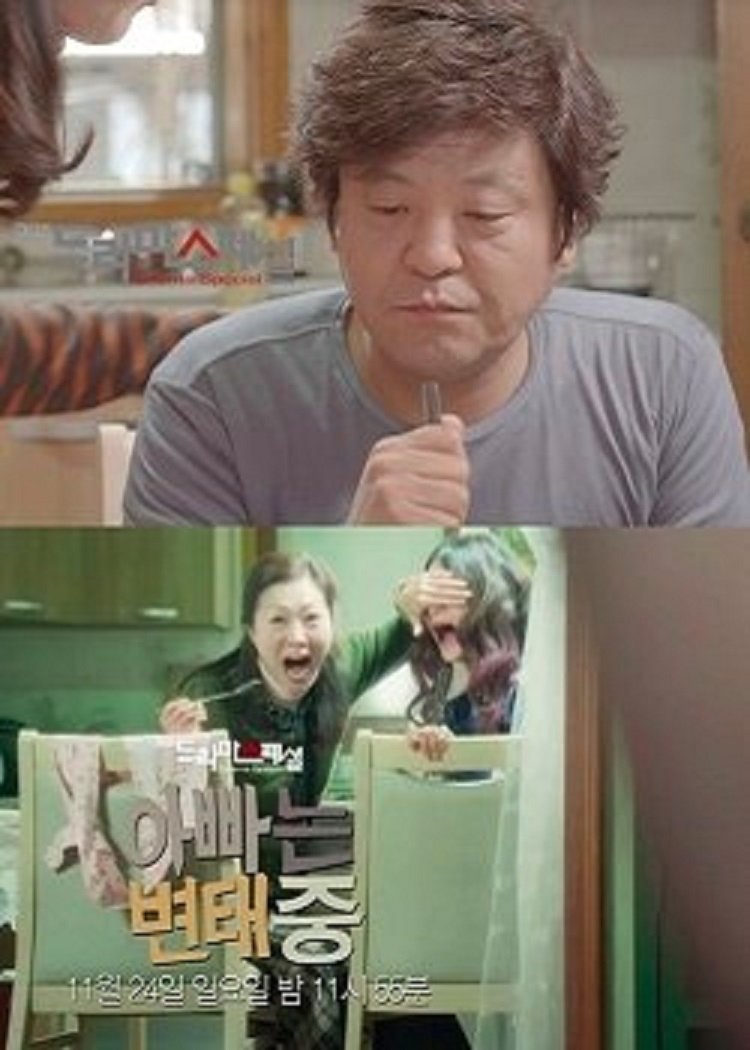 Poster de 아빠는 변태중