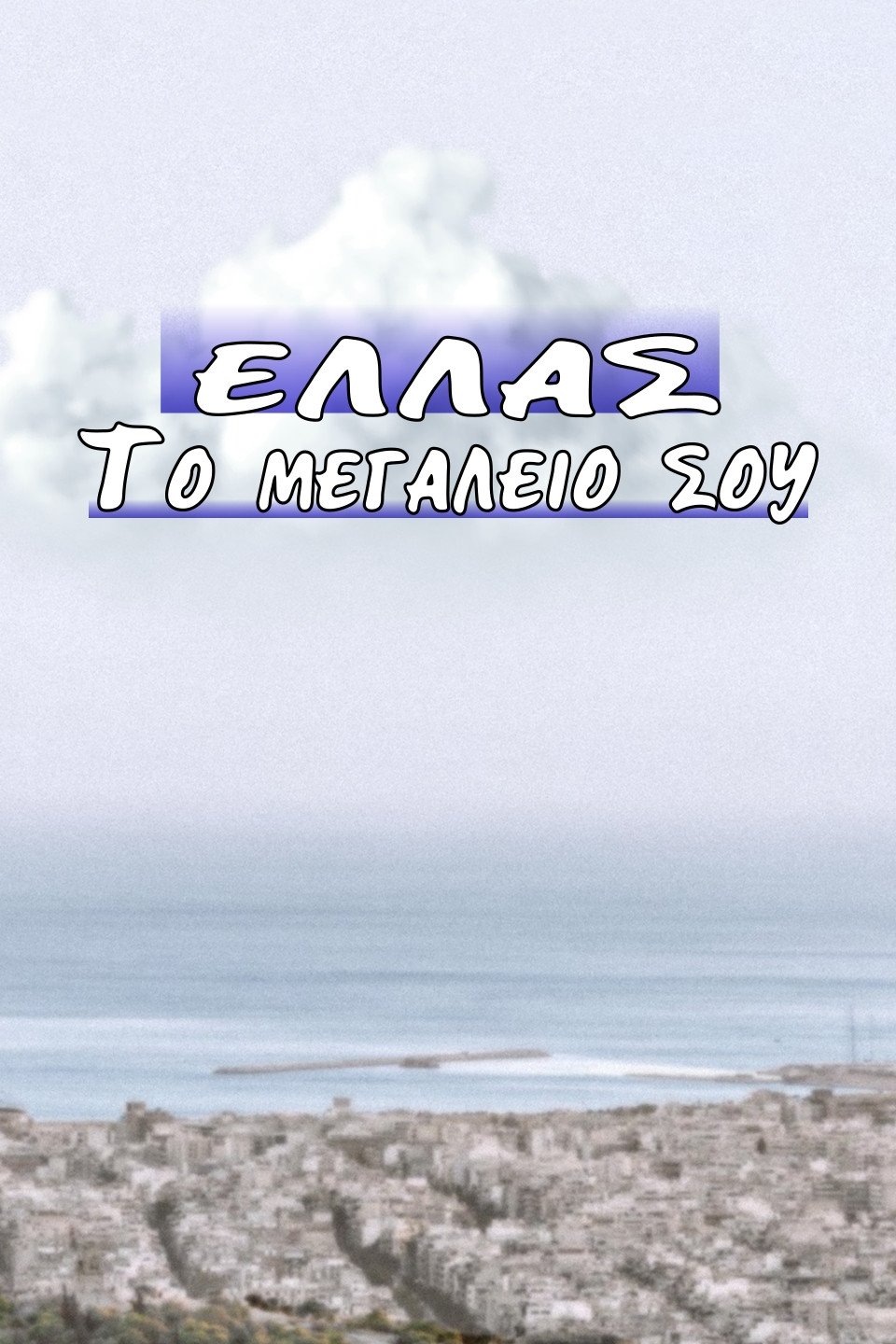 Poster de Temporada 1