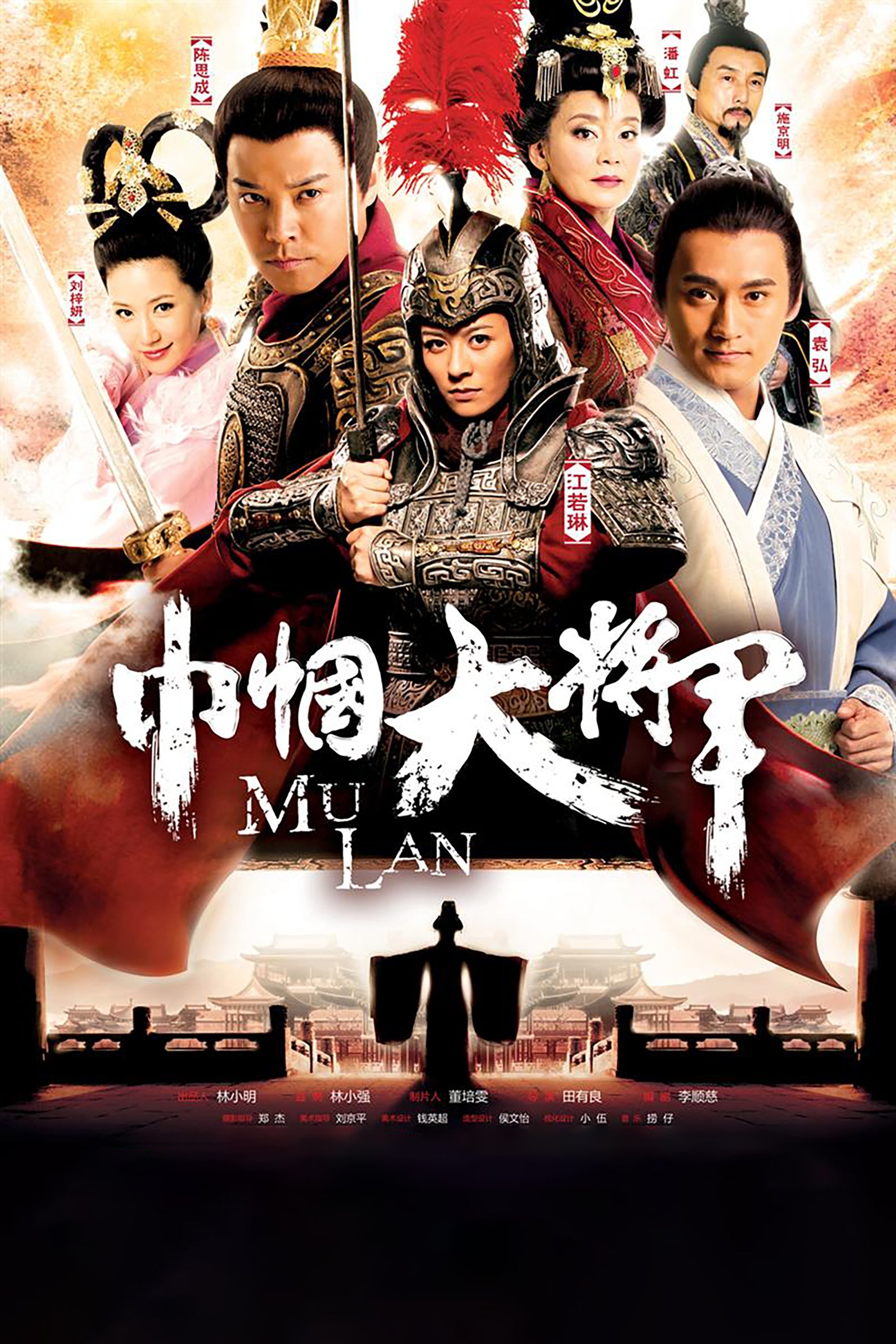 Poster de 巾帼大将军