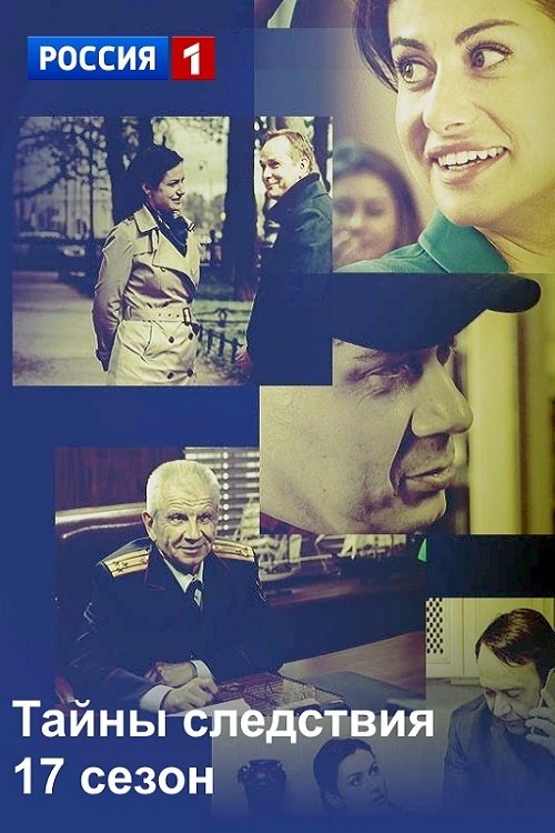 Poster de Temporada 17