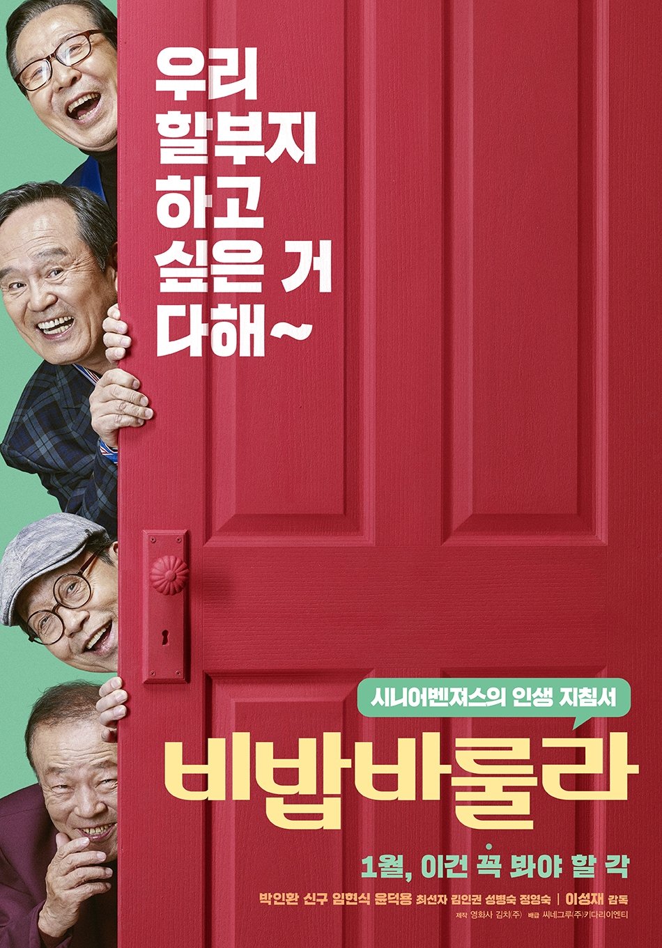 Poster de 비밥바룰라