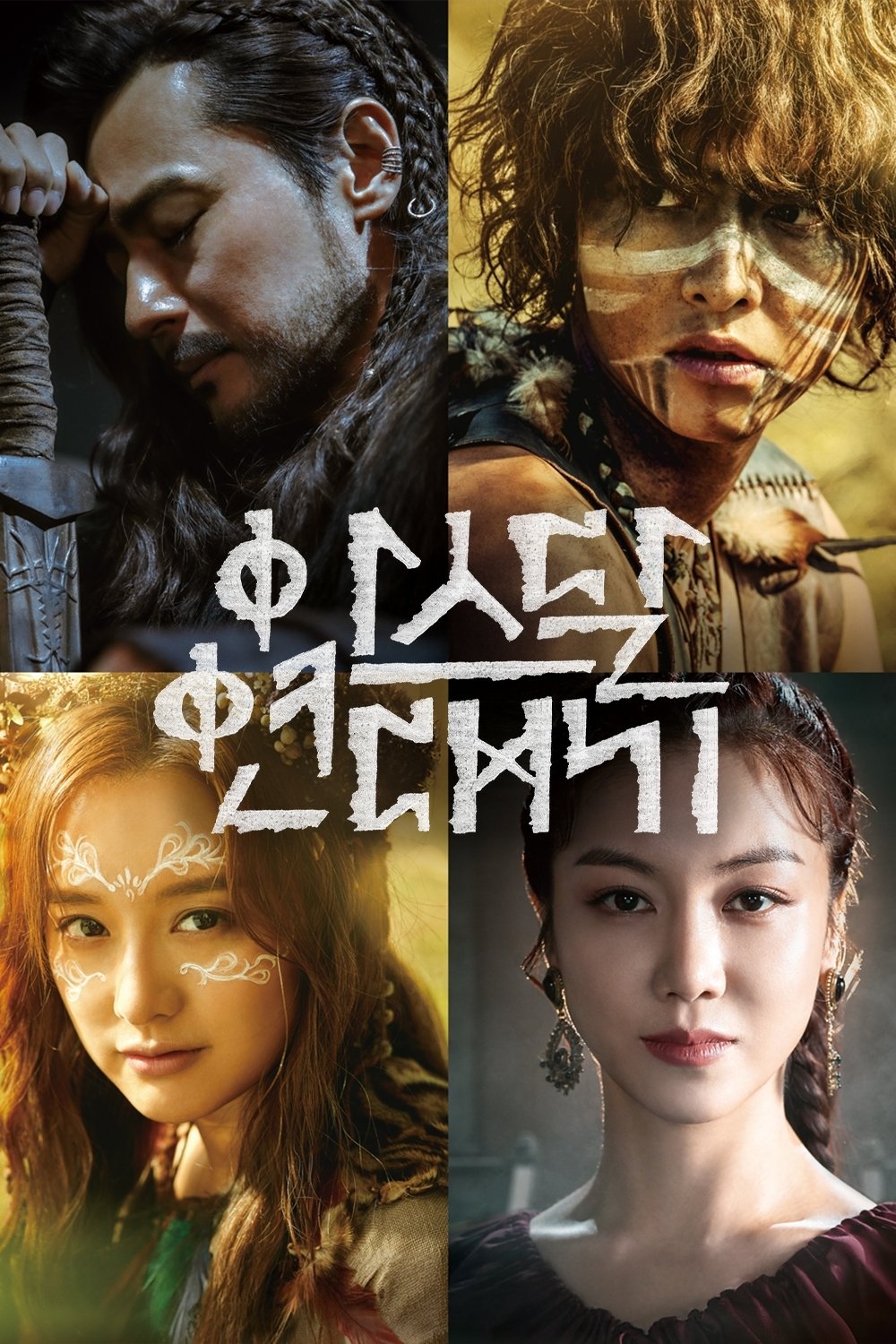Poster de Temporada 1
