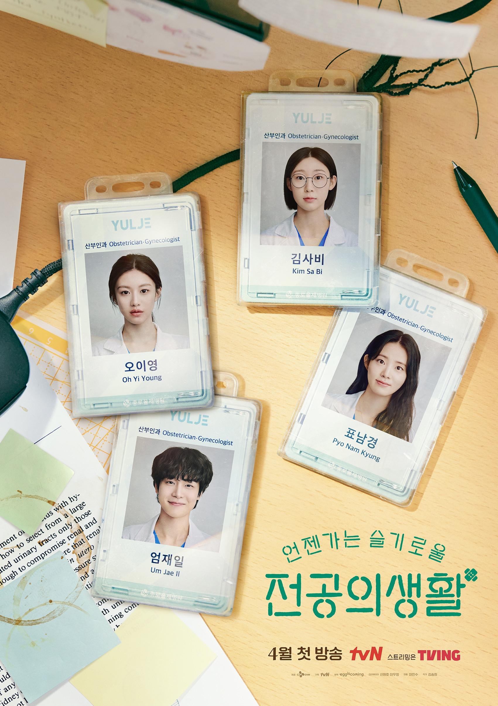 Poster de Temporada 1