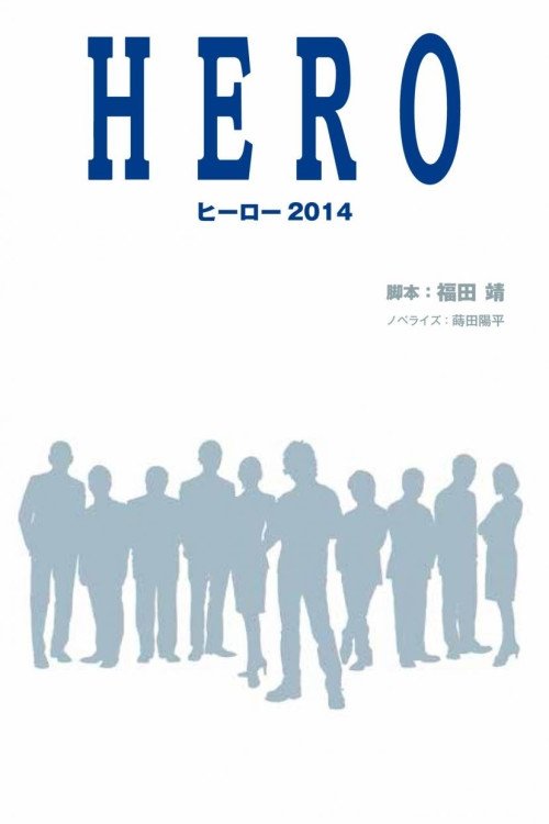 Poster de HORE
