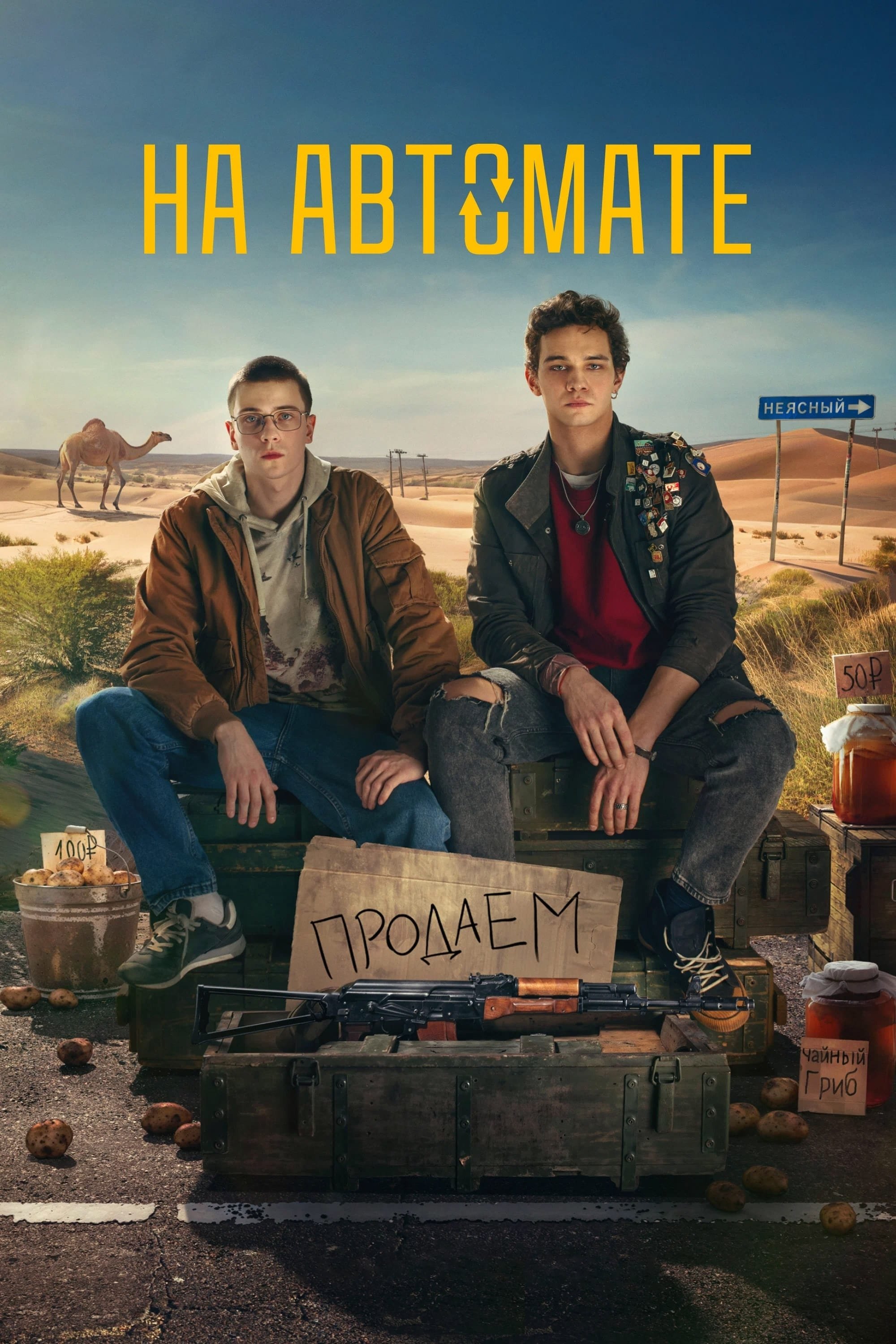 Poster de Temporada 1