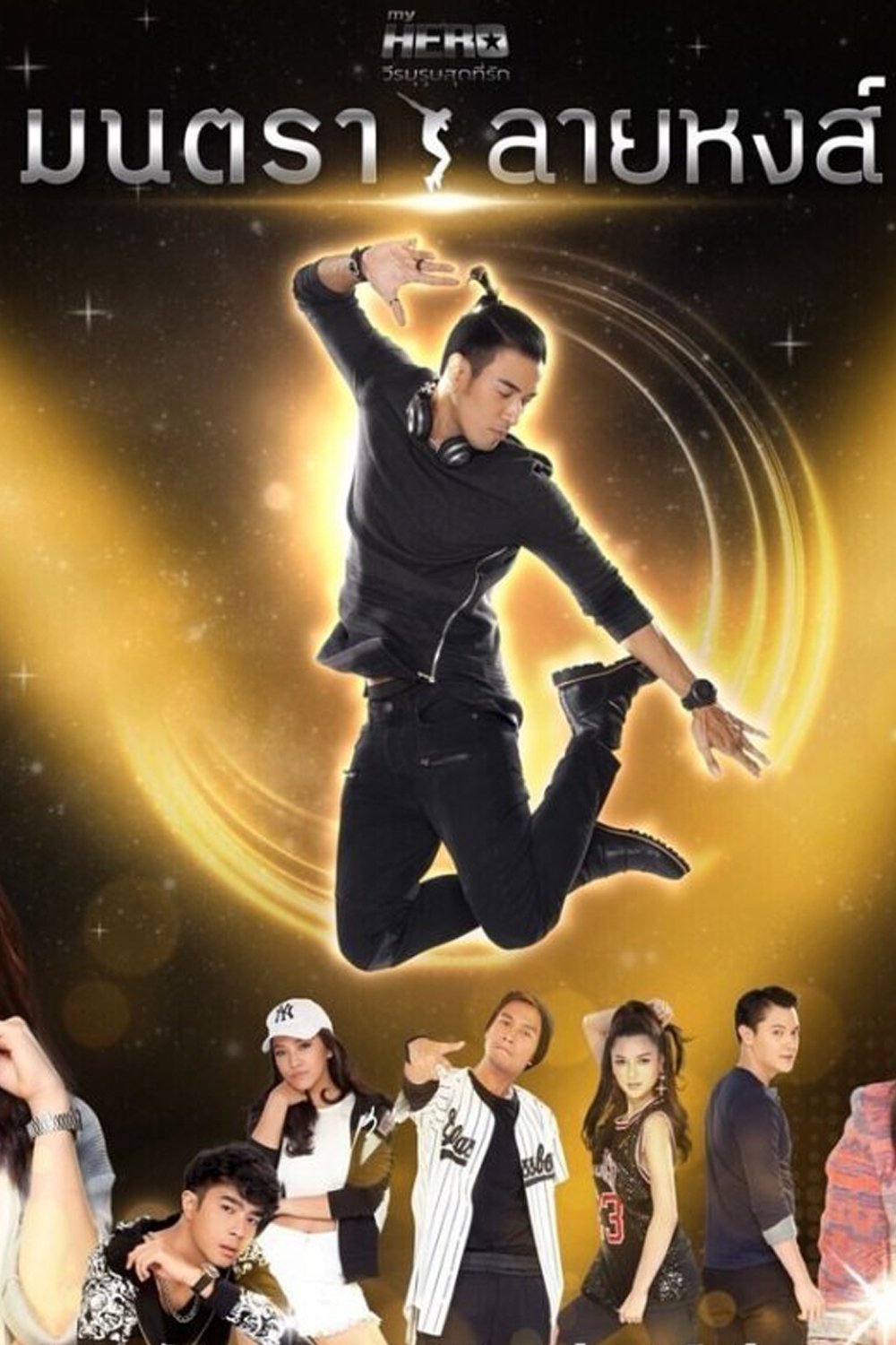 Poster de Temporada 2