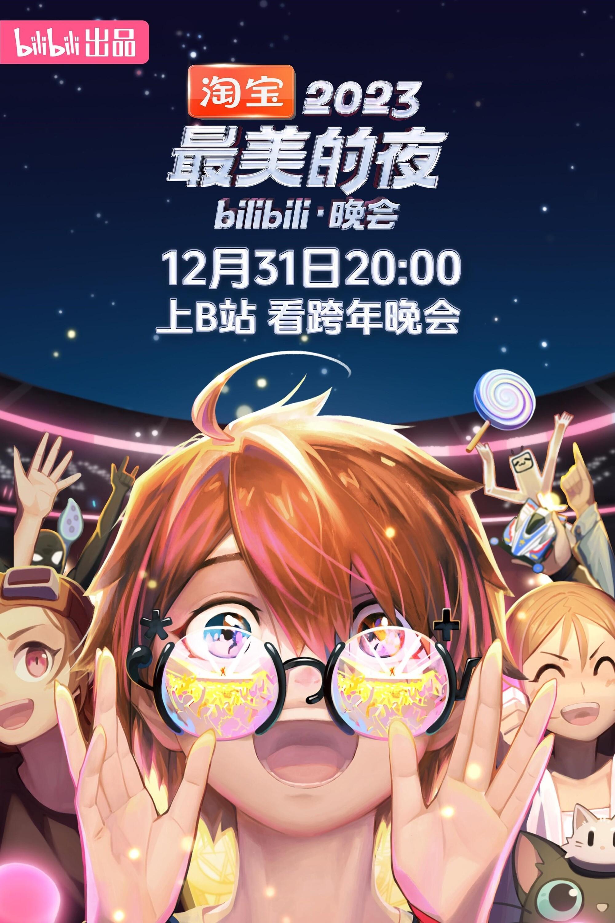 Poster de 2023最美的夜 bilibili晚会