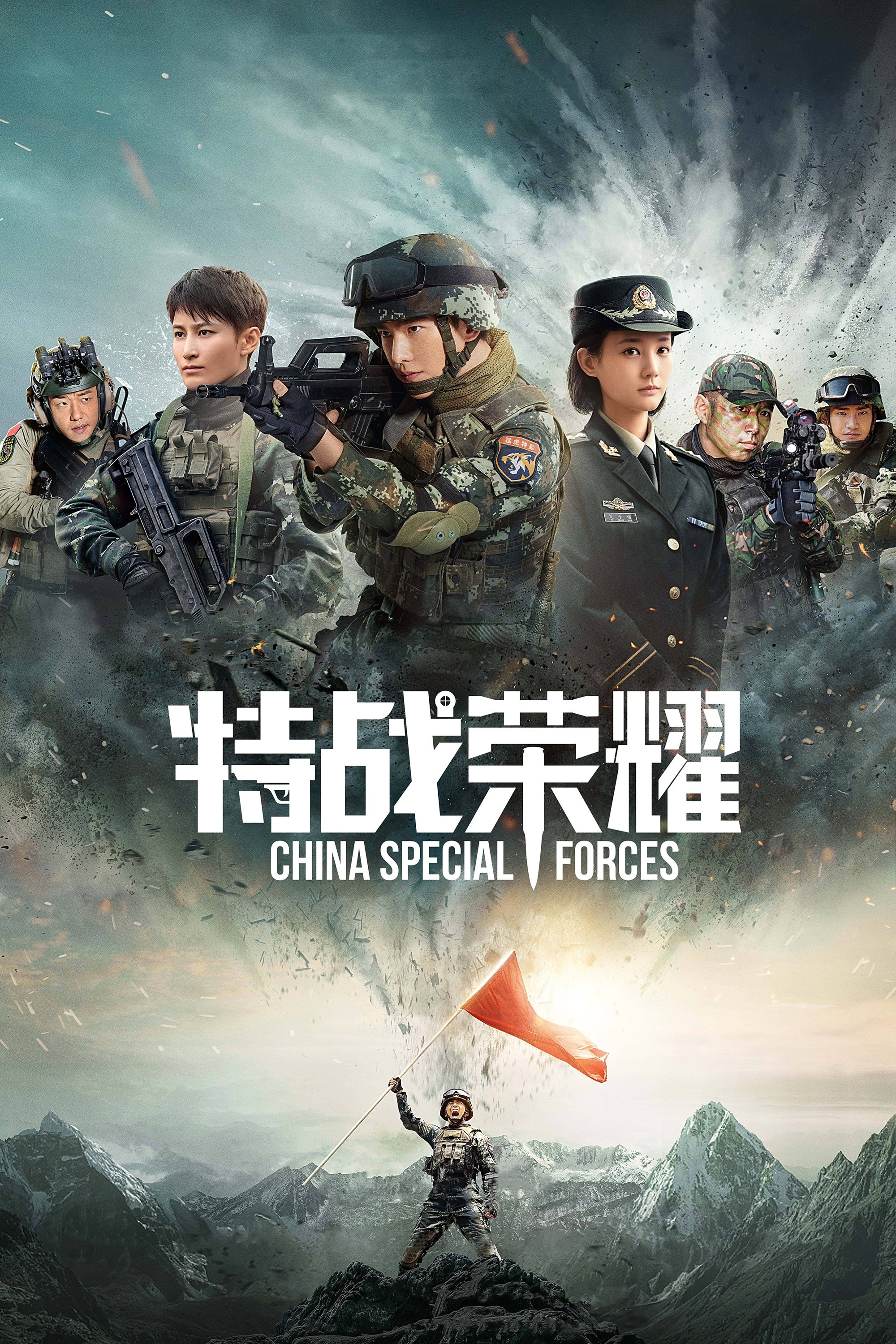 Poster de Glory of Special Forces