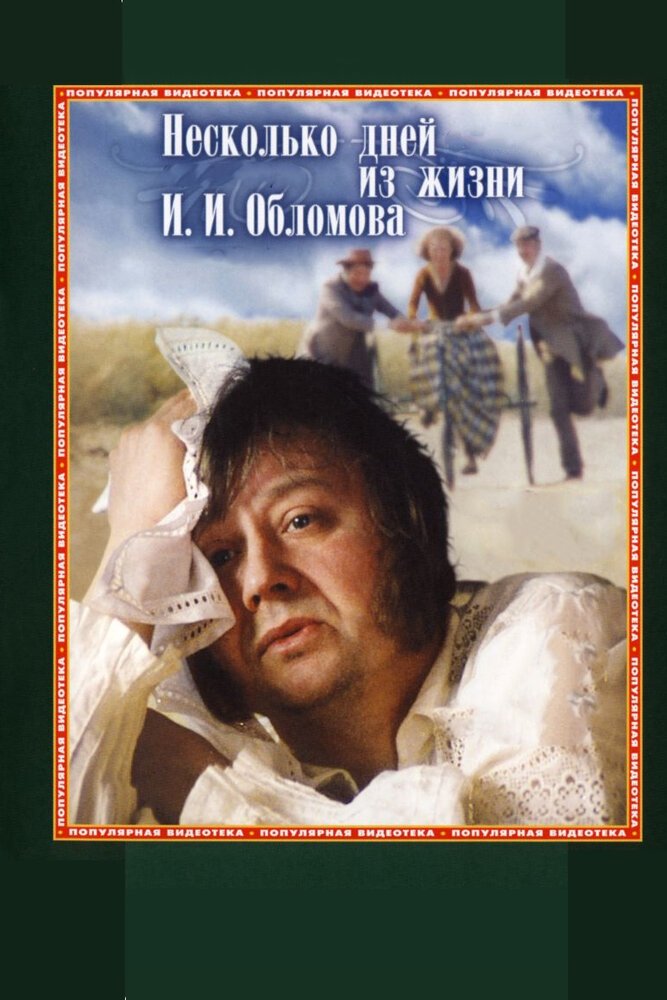 Poster de Alguns Dias na Vida de Oblomov