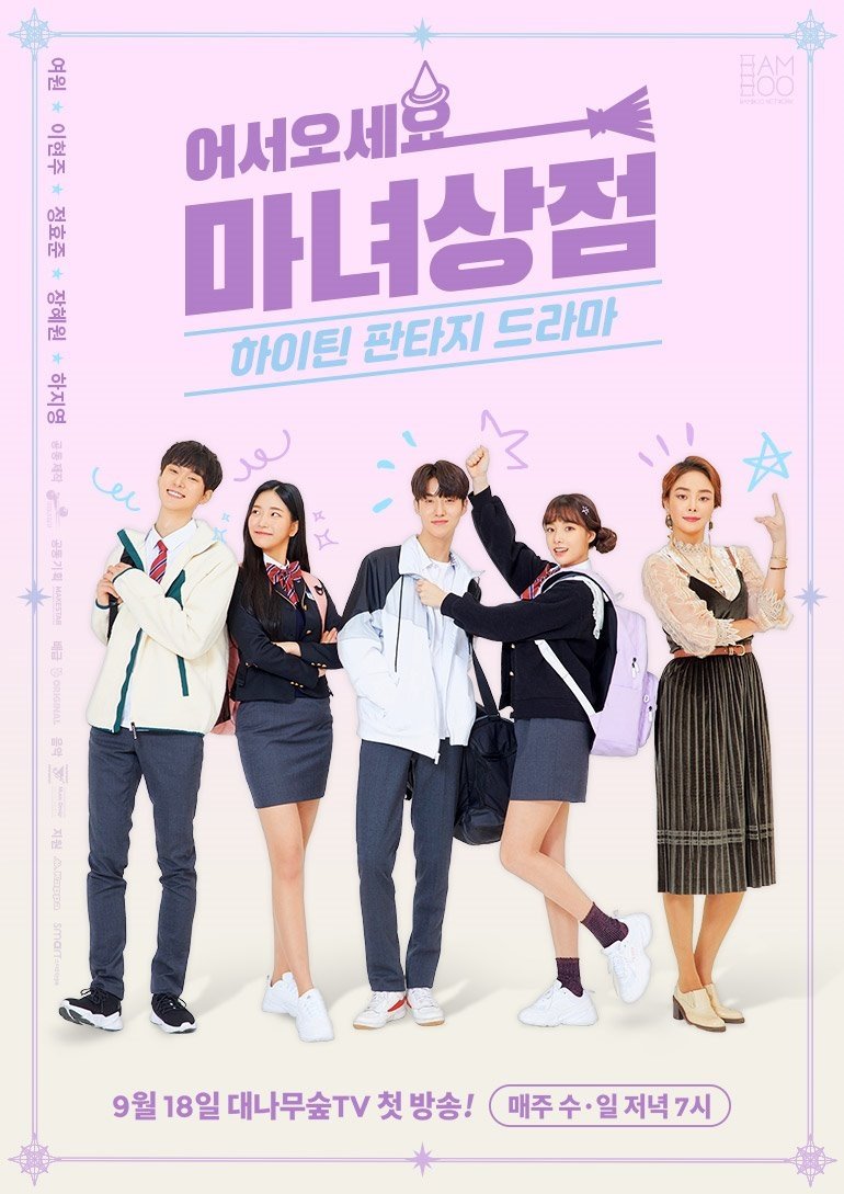 Poster de The Witch Store