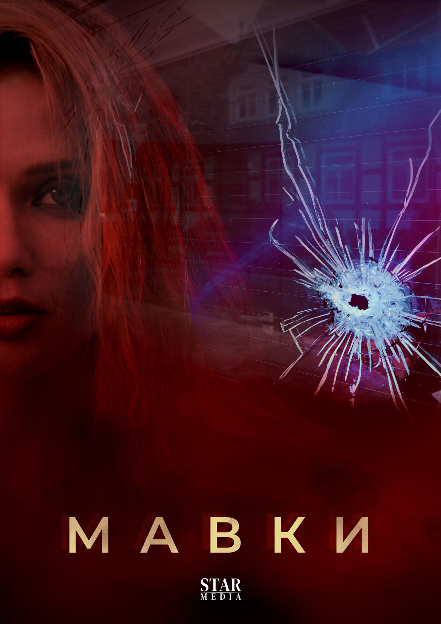 Poster de Мавки