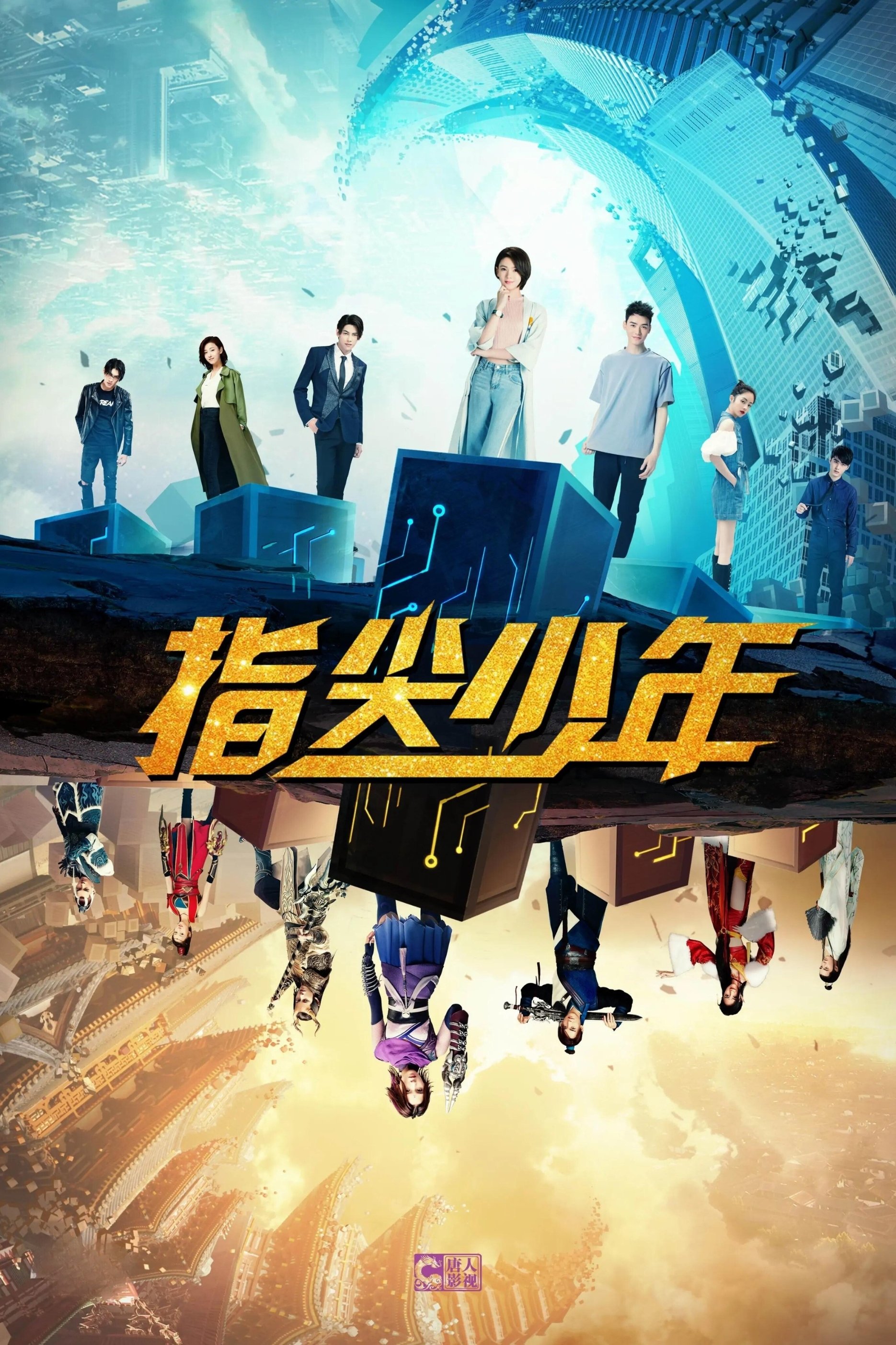 Poster de Fantasy Westward Journey