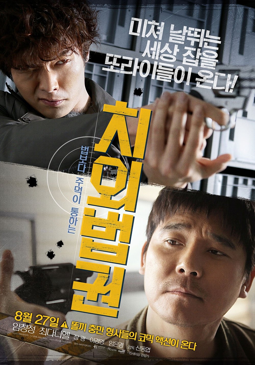Poster de 치외법권