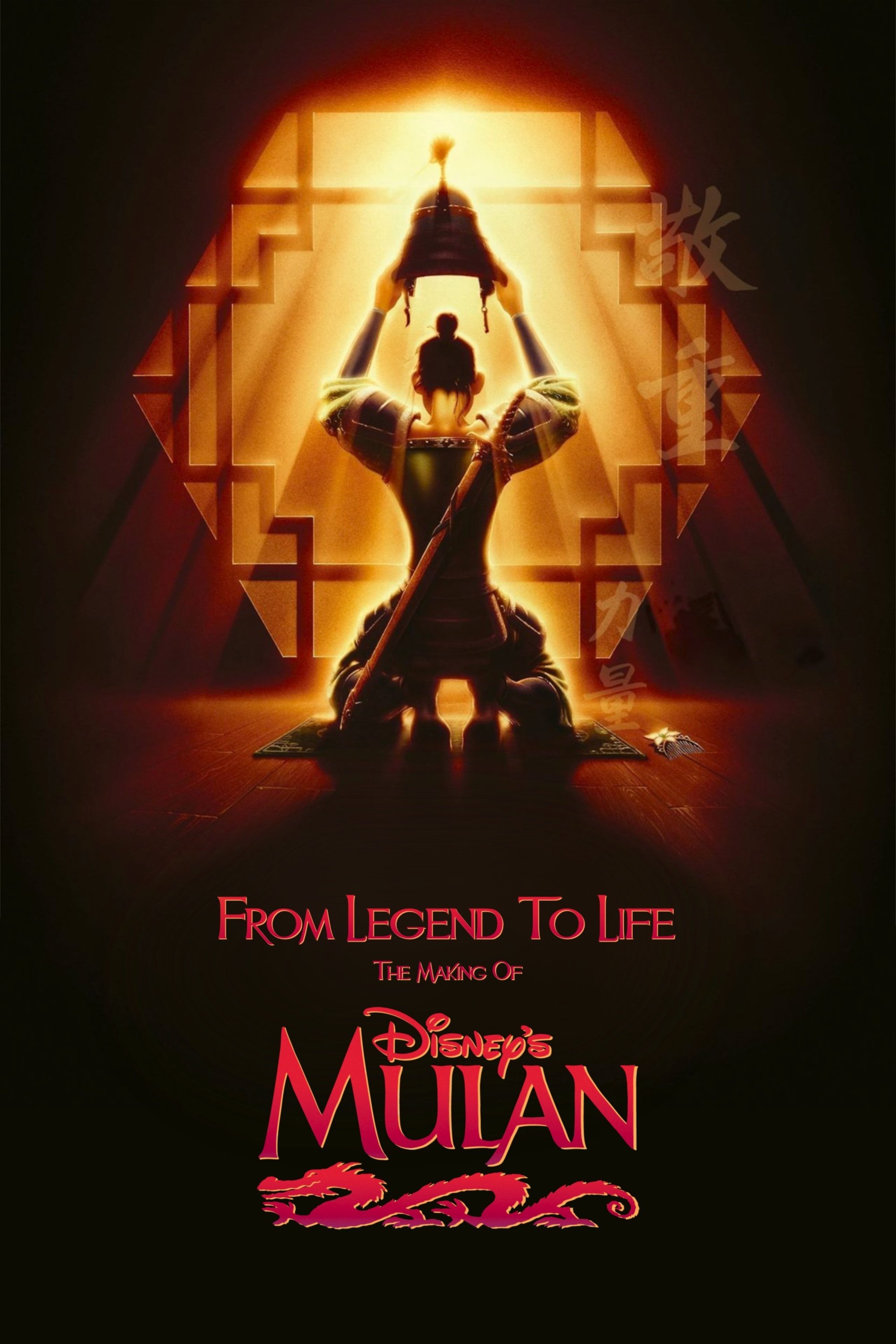 Poster de From Legend To Life: The Making of Mulan