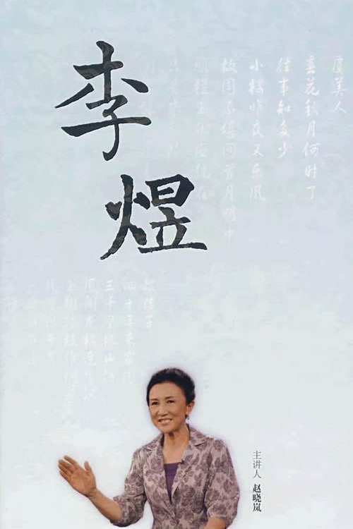 Poster de Temporada 113