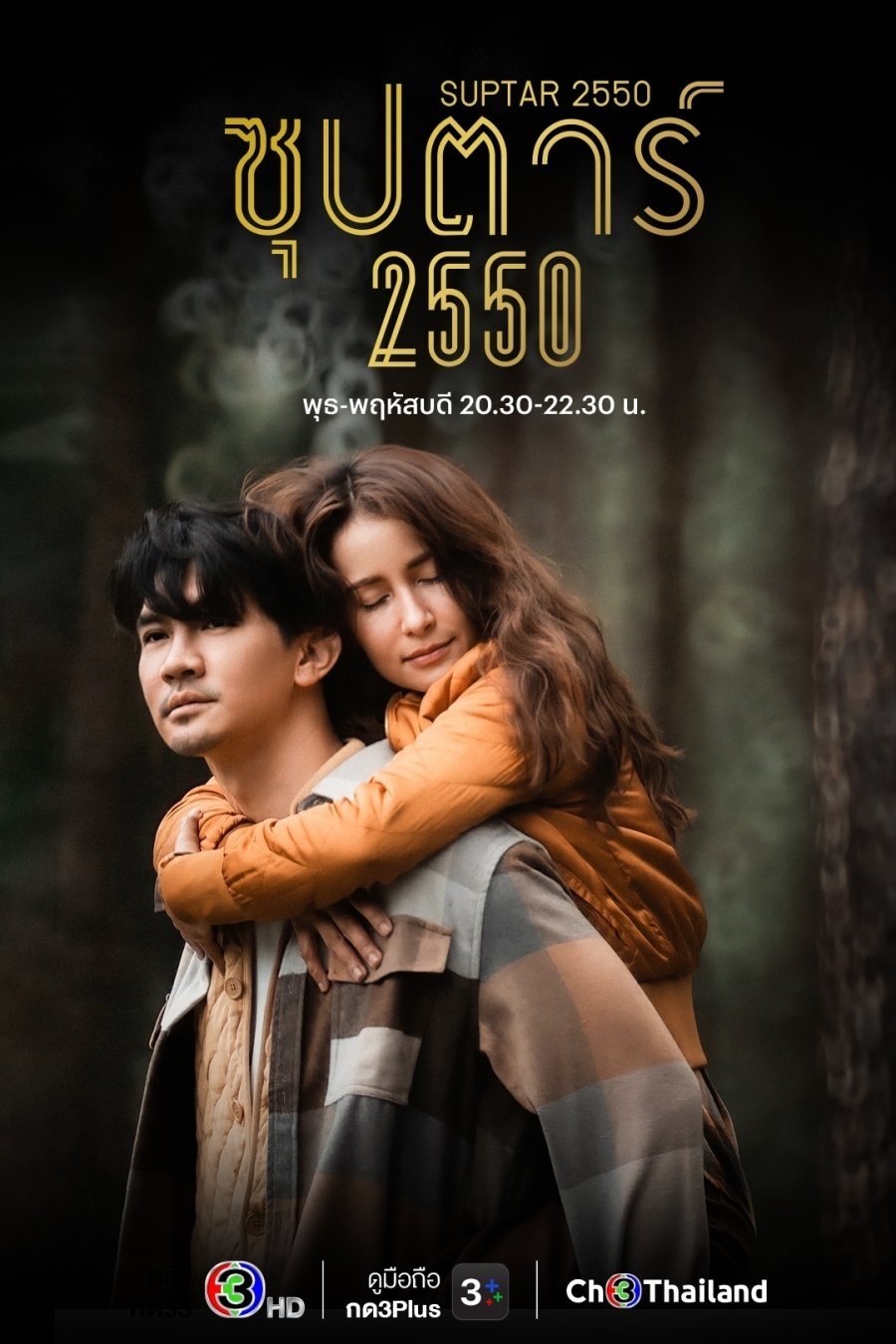 Poster de Temporada 1