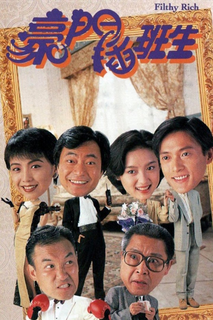 Poster de 豪門插班生
