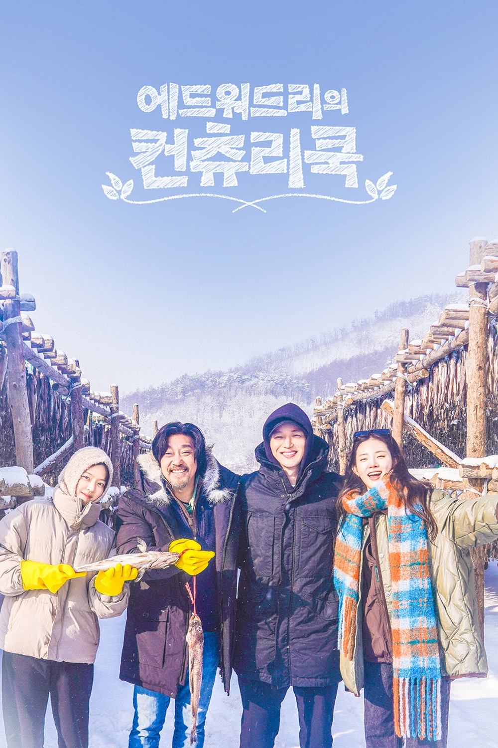 Poster de 에드워드리의 컨츄리쿡