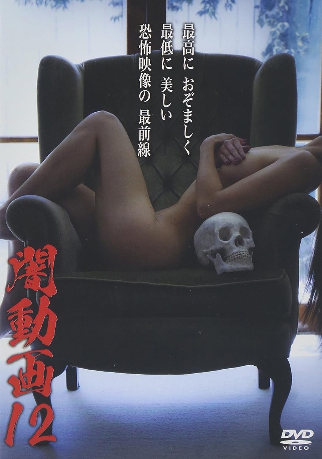 Poster de 闇動画12