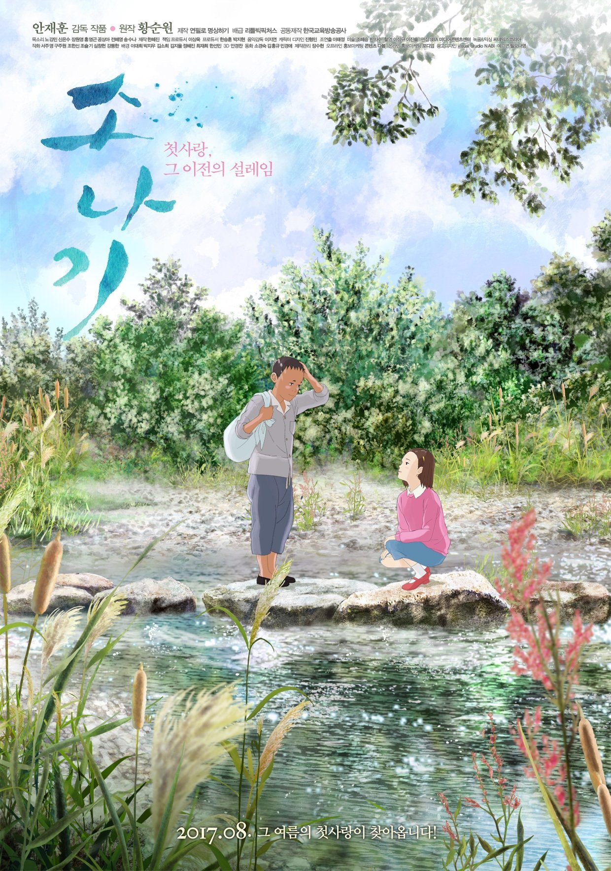 Poster de 소나기