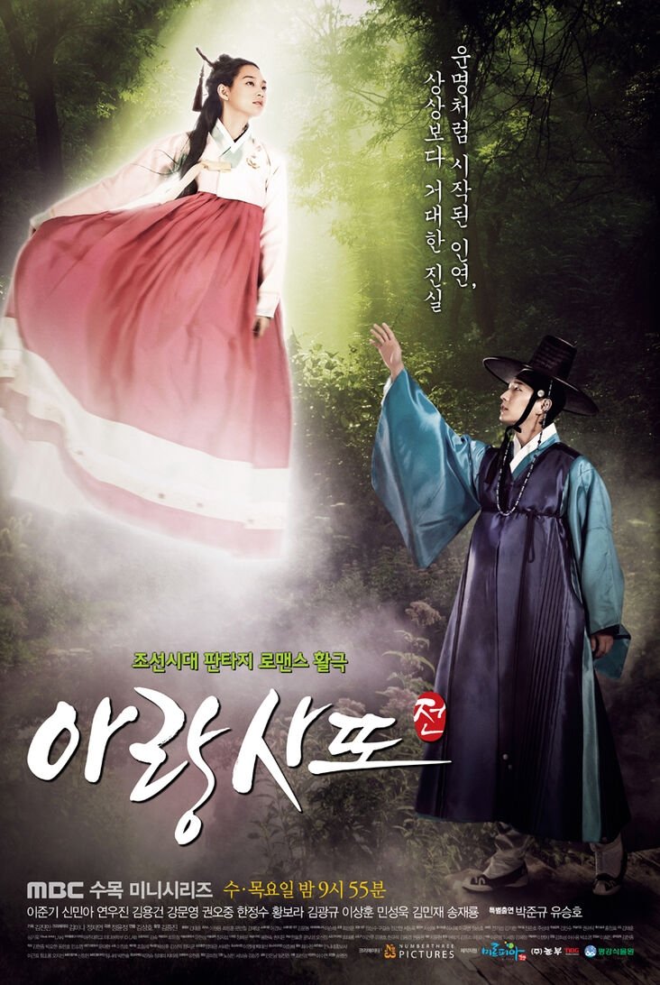 Poster de 아랑사또전