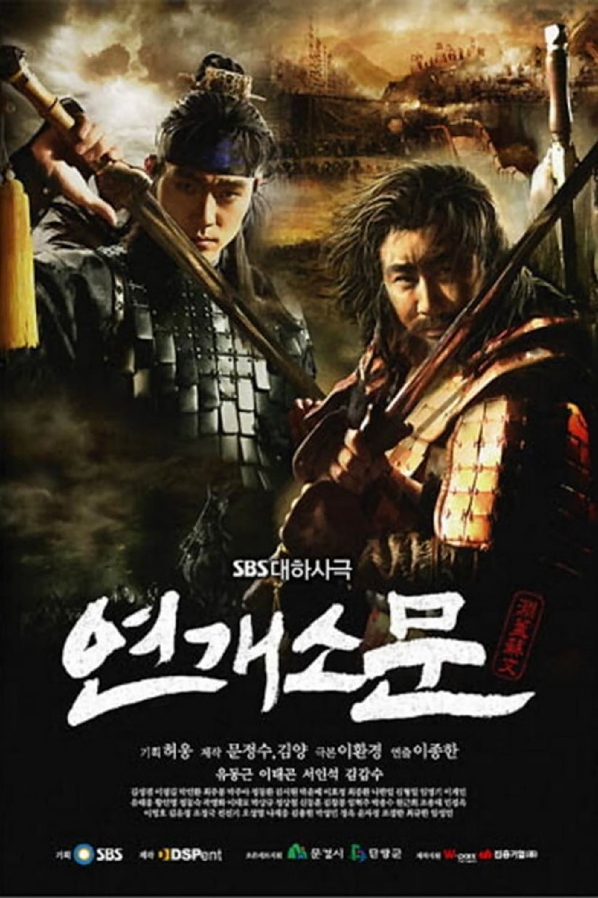 Poster de 연개소문