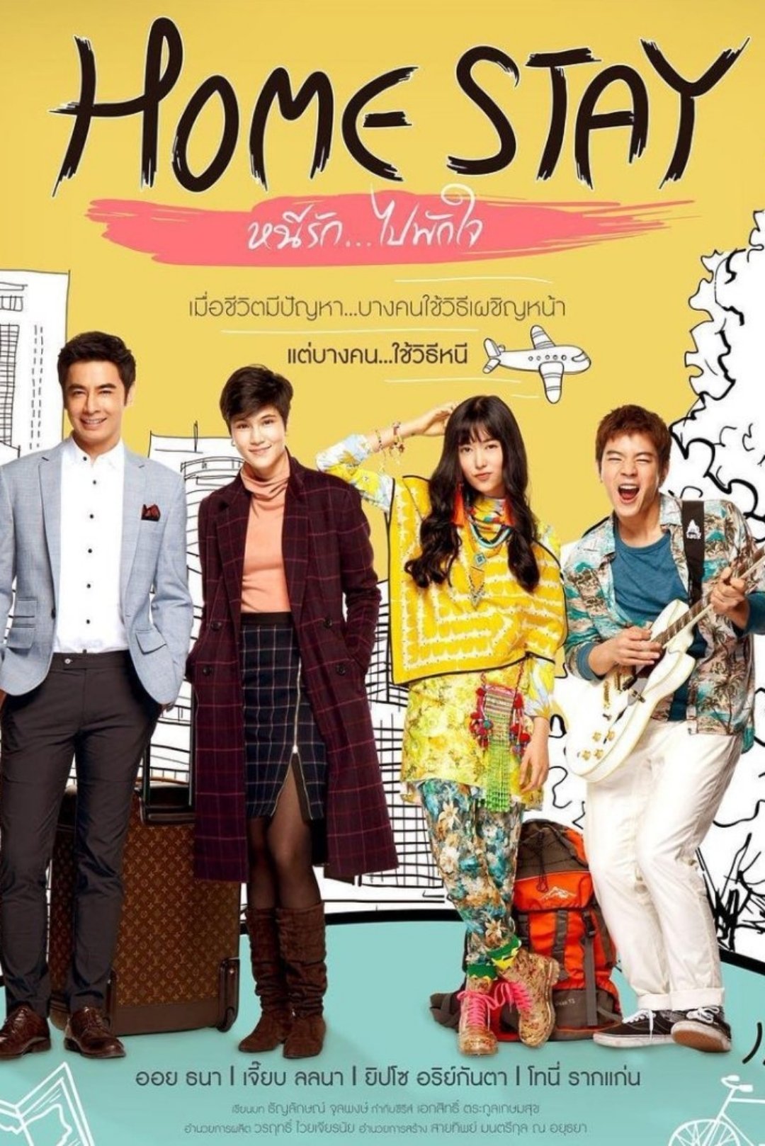 Poster de หนีรัก ไปพักใจ