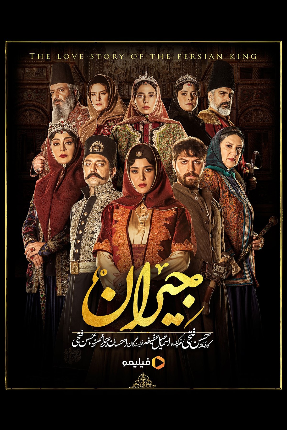 Poster de Temporada 1