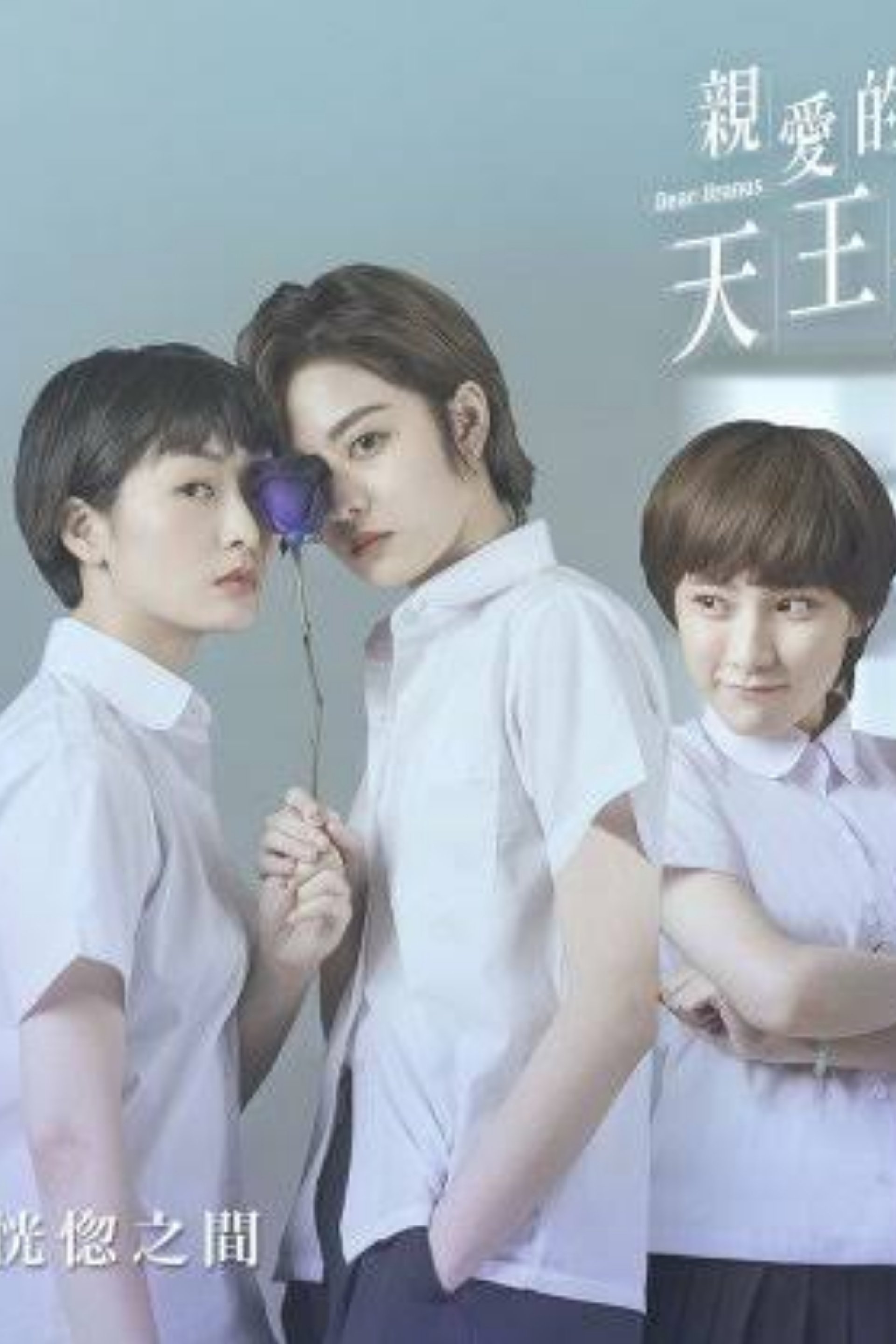 Poster de Dear Uranus